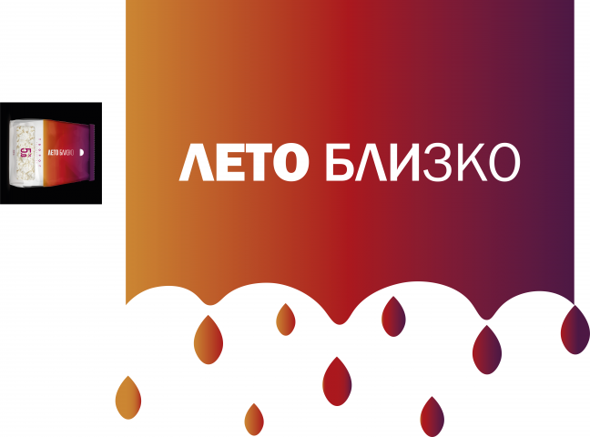 Лето близко