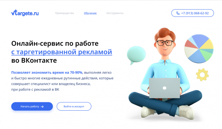 Онлайн-сервис по работе  во ВКонтакте