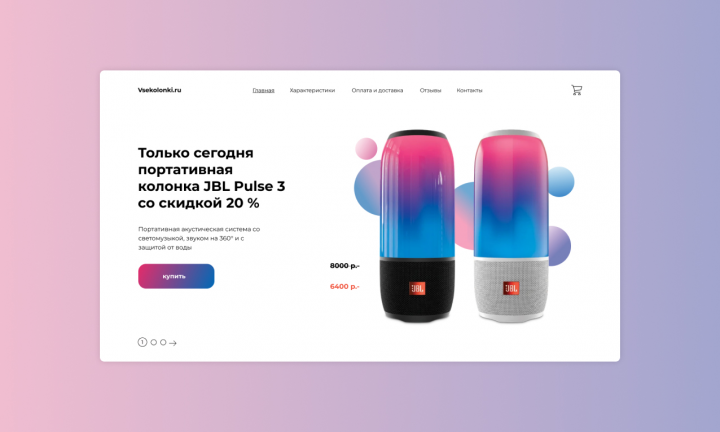 Дизайн продающей страницы лендинга