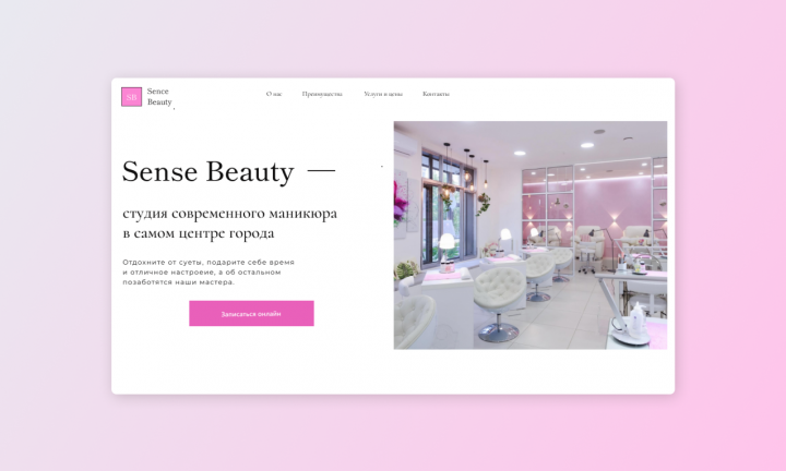 Дизайн лендинга для маникюрного салона
