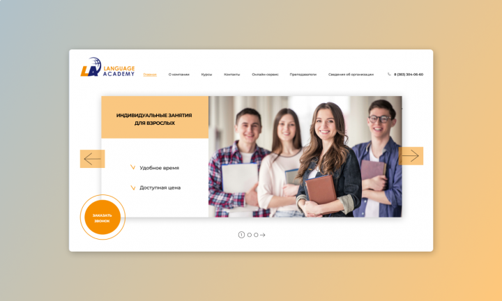 Дизайн первой страницы сайта языковой школы