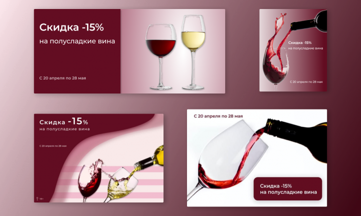 Баннеры для магазина вин