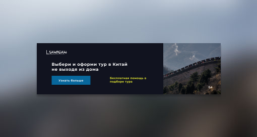 Баннер для турагентства