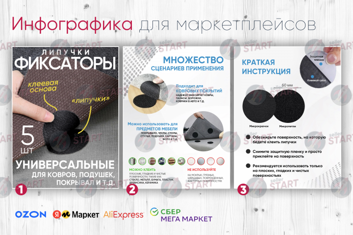 Инфографика для товара на маркетплейсах