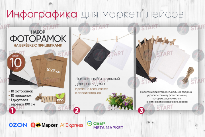 Инфографика для товара на маркетплейсах