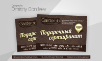 Подарочный сертификат Garderob