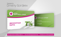 Дисконтные карты Здоровая Семья