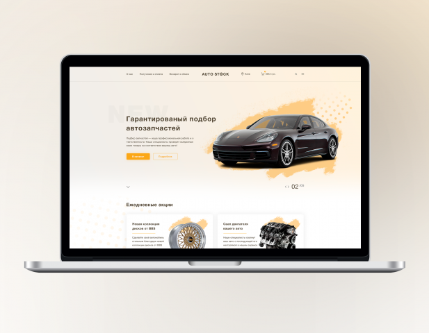 Интернет-магазин AutoStock