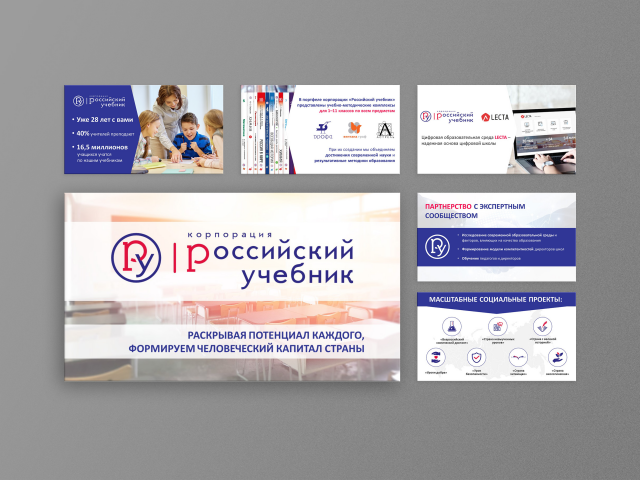 Корпоративная презентация