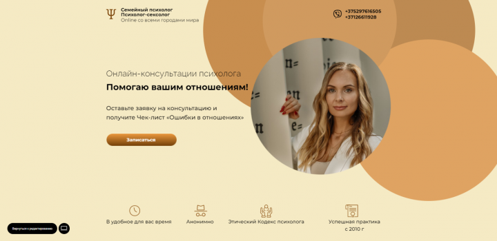 Психология