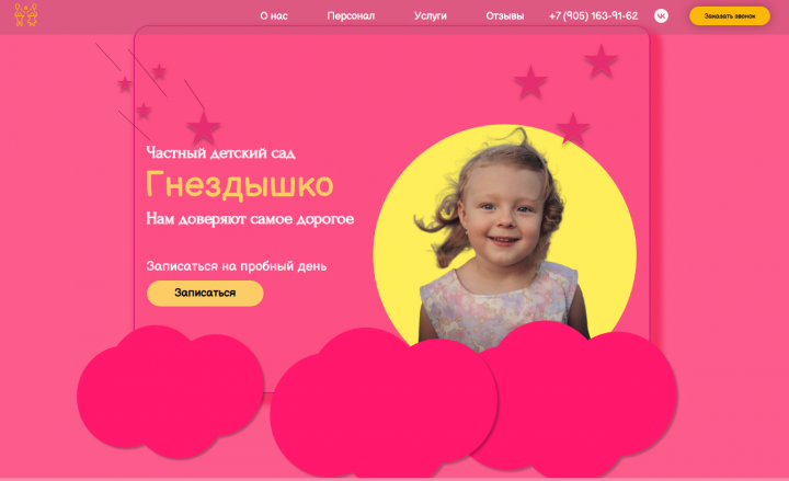 Частный детский сад