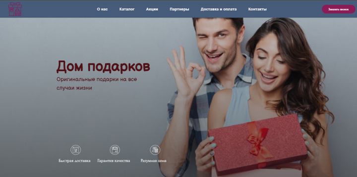 Магазин уникальных подарков