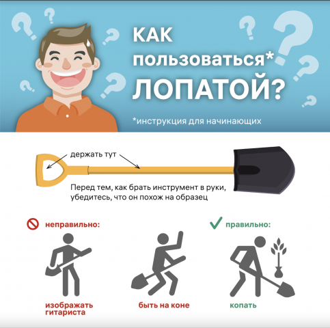 Инструкция к субботнику