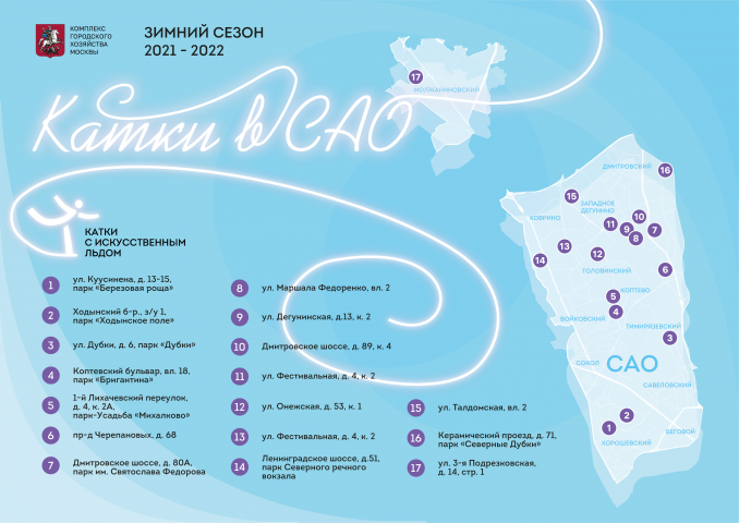 Открытие катков в Москве