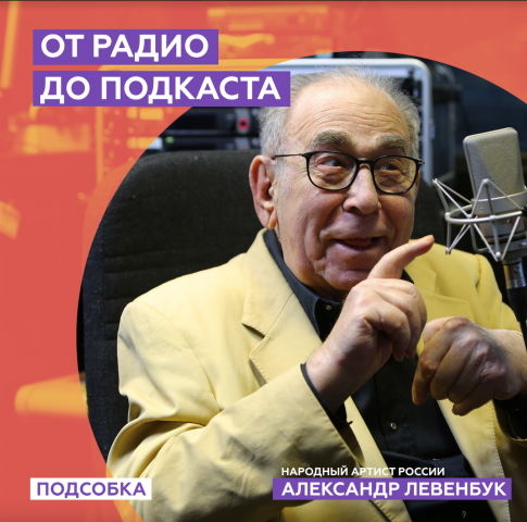 Обложка подкаста