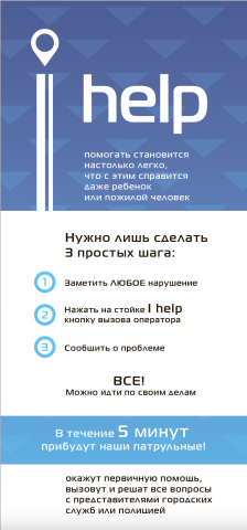Листовка_I help