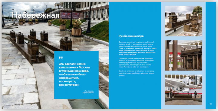 Буклет к открытию Северного речного вокзала_2