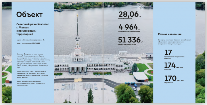 Буклет к открытию Северного речного вокзала_1