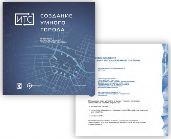 Буклет_ИТС в г.Тула_1
