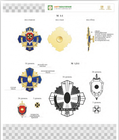 Знак для ФСБ России