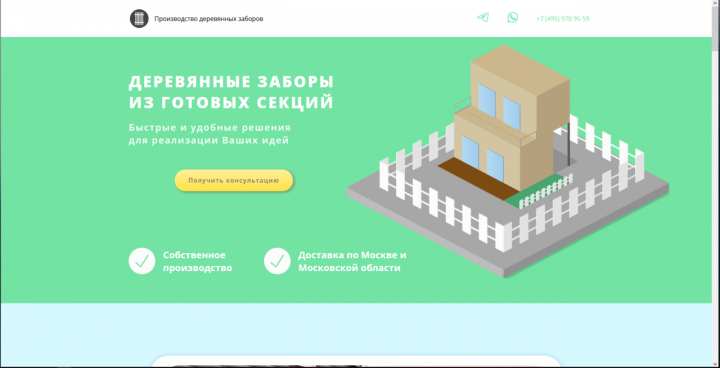 Производство деревянных заборов