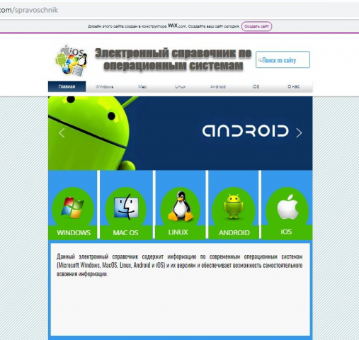 Электронный справочник по операционным системам