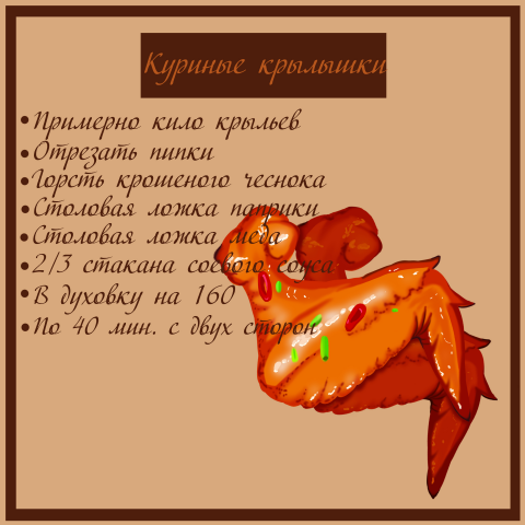 Курочка
