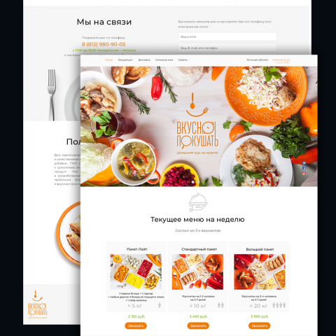Сайт заказа домашней еды