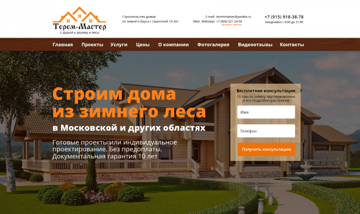 Дизайн сайта по строительству деревянных домов