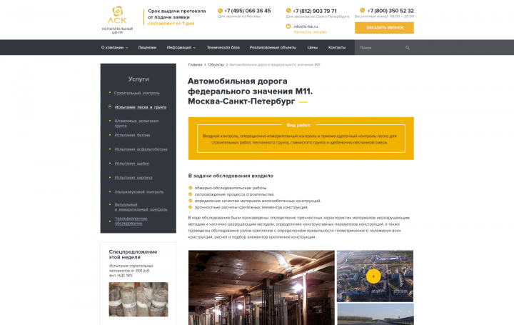 Дизайн сайта для испытательного центра стройматериалов