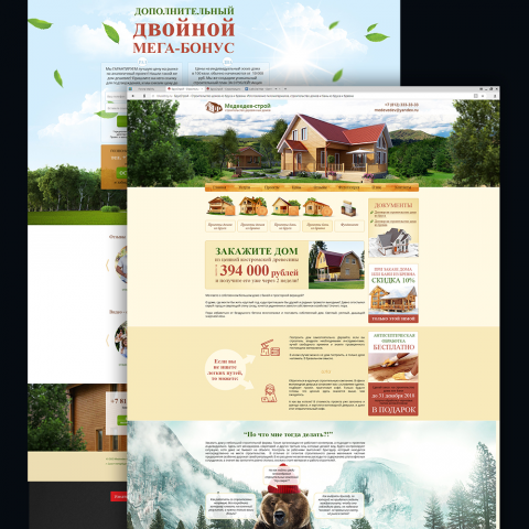 Дизайн нарядного лэндинга для деревянного домостроения