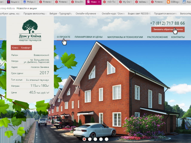 Дизайн сайта_квартал таунхаусов "Дом у Клена"