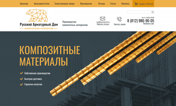 Дизайн сайта производителя композитной арматуры