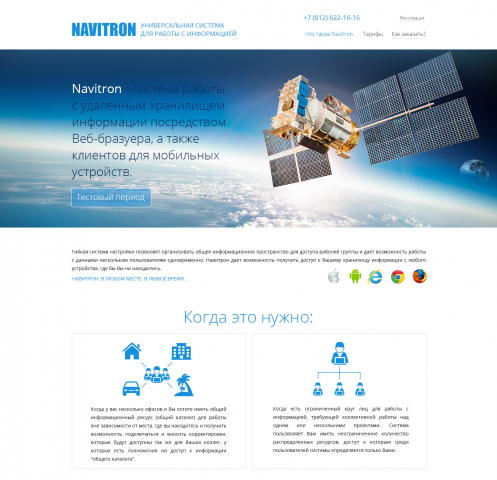 Дизайн сайта для системы удаленного хранилища информации