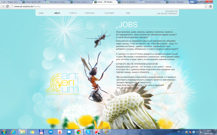 Артериум (сайт дизайн-студии)