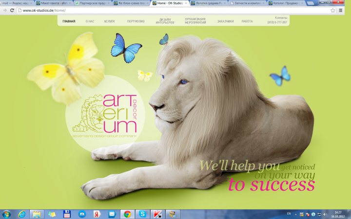 главная страница сайта дизайн-студии Артериум