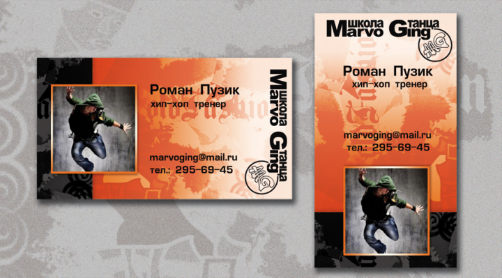 визитка тренера по хип-хопу