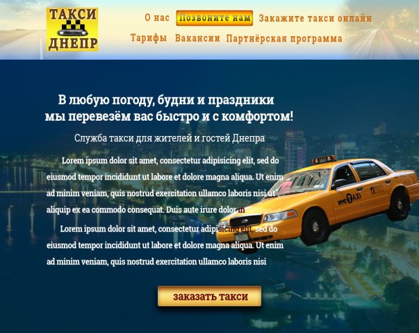 Дизайн сайта "Днепр такси"