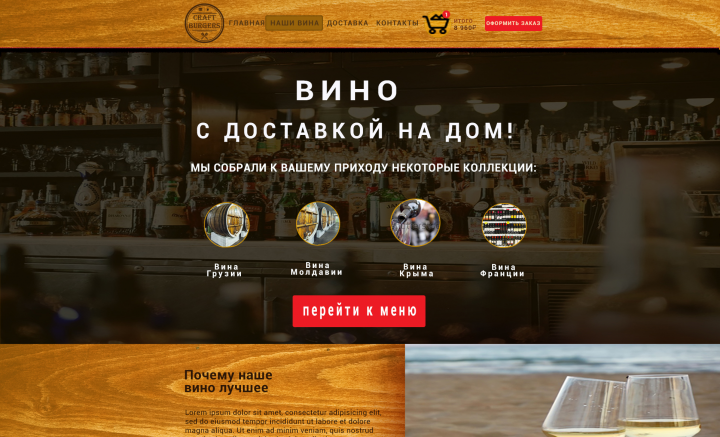 Вино с доставкой на дом