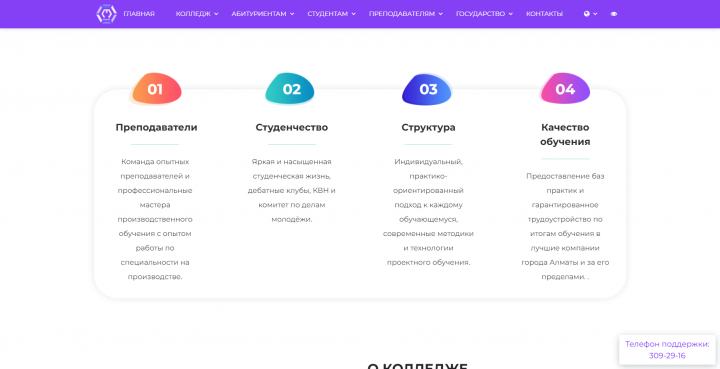 Официальный сайт Многопрофильного колледжа