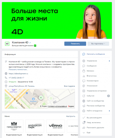 Ведение соц.сетей компании-застройщика