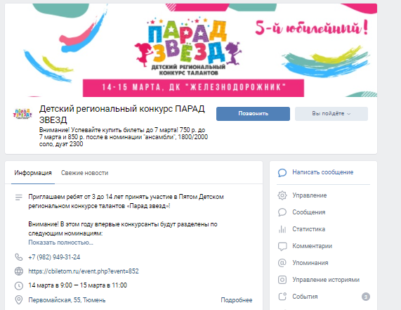 Маркетинговое сопровождение регионального конкурса талантов