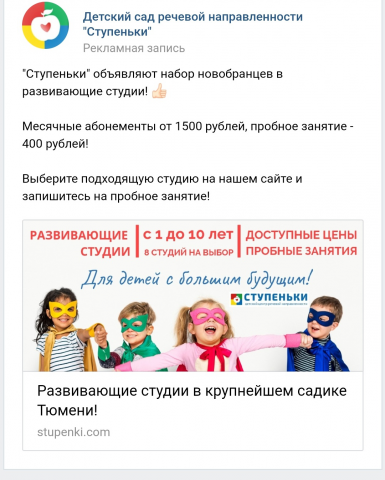 Маркетинговое сопровождение сети детских садов