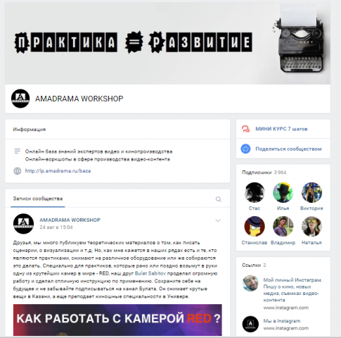 Amadrama - продвижение страницы будущей киношколы