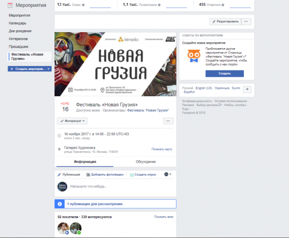 Продвижение винного фестиваля