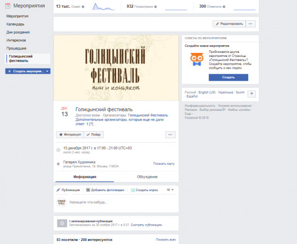 Продвижение винного фестиваля