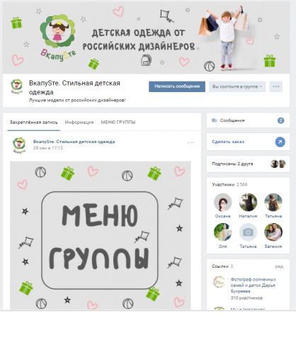 Интернет-магазин детской одежды "ВКАПУСТЕ", Москва