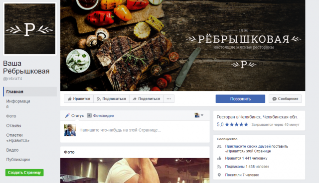Сеть ресторанов "Ребрышковая" FB