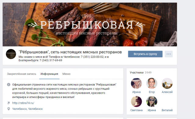 Сеть ресторанов "Ребрышковая" ВК