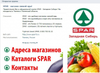 Сообщество SPAR - Западная Сибирь